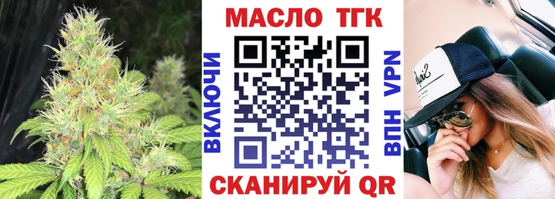 ТГК THC oil  Тырныауз 